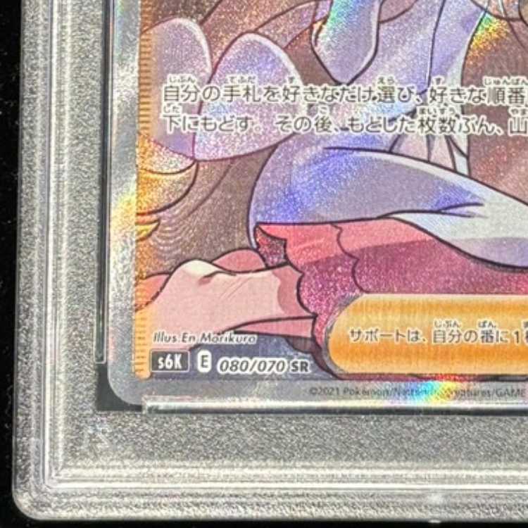PSA10] Caitlin SR 080/070 1枚