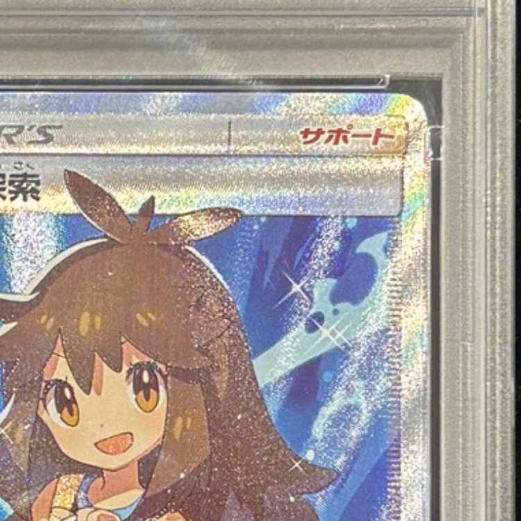 [PSA10] Green's Exploration SR 061/054 1枚