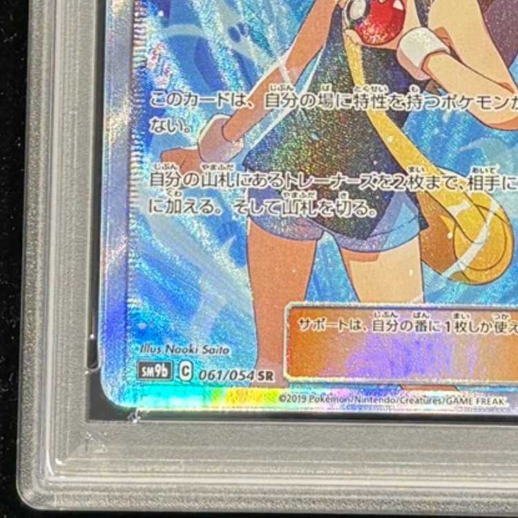 [PSA10] Green's Exploration SR 061/054 1枚