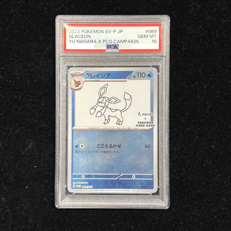 【PSA10】グレイシア YU NAGABA プロモ 開封済み PROMO 069/SV-P 1枚