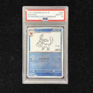 【PSA10】グレイシア YU NAGABA プロモ 開封済み PROMO 069/SV-P 1枚