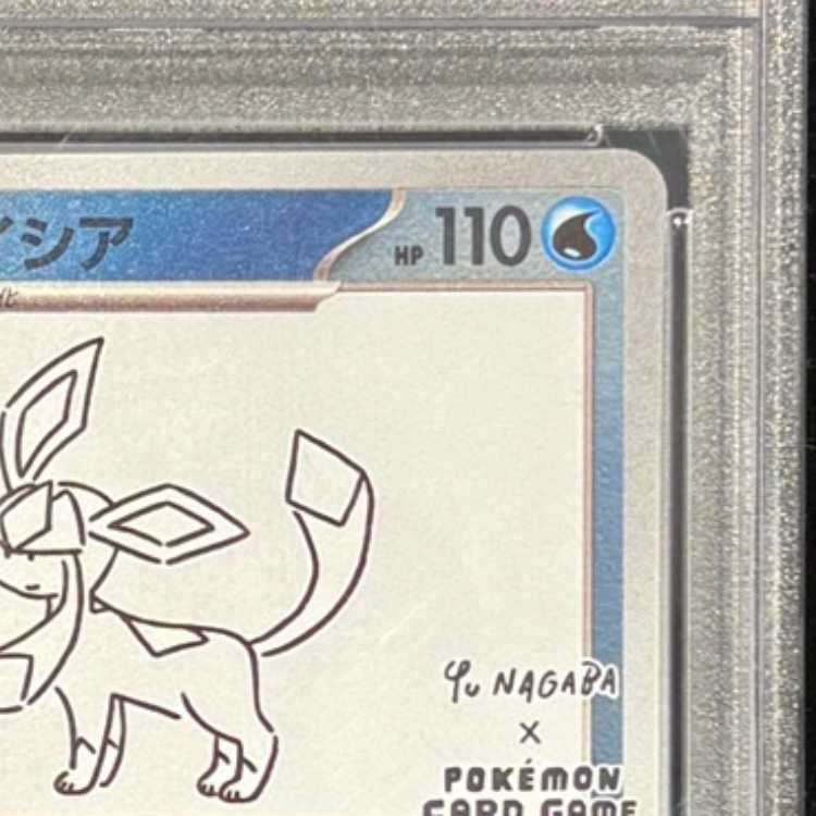 【PSA10】グレイシア YU NAGABA プロモ 開封済み PROMO 069/SV-P 1枚