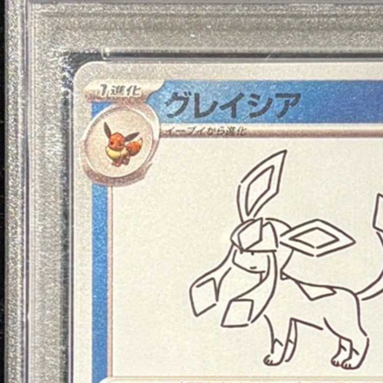 【PSA10】グレイシア YU NAGABA プロモ 開封済み PROMO 069/SV-P 1枚