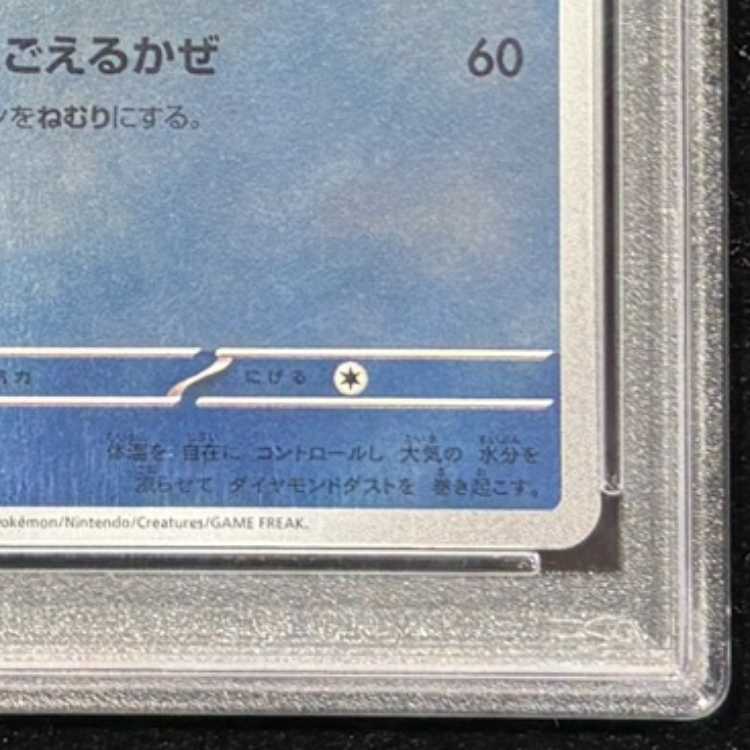 【PSA10】グレイシア YU NAGABA プロモ 開封済み PROMO 069/SV-P 1枚