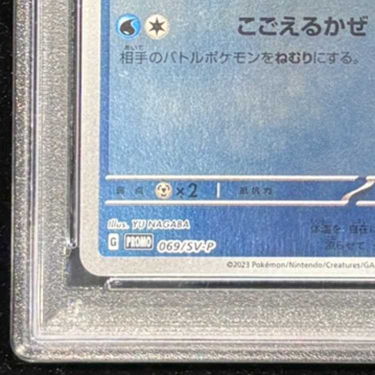 【PSA10】グレイシア YU NAGABA プロモ 開封済み PROMO 069/SV-P 1枚