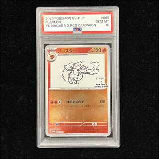 【PSA10】ブースター YU NAGABA プロモ 開封済み PROMO 065/SV-P 1枚