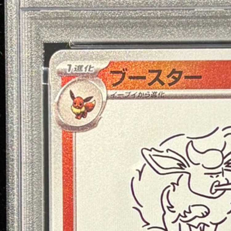 [PSA10] Flareon YU NAGABA Promo, opened PROMO 065/SV-P 1枚
