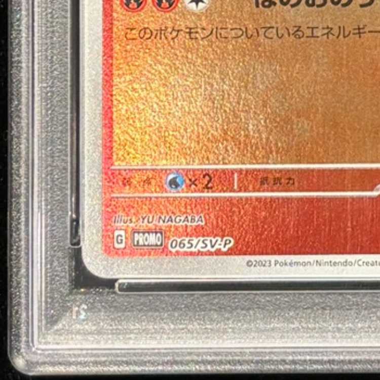 [PSA10] Flareon YU NAGABA Promo, opened PROMO 065/SV-P 1枚