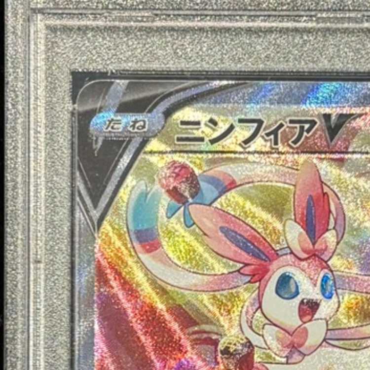 【PSA10】ニンフィアV SR 083/069 1枚