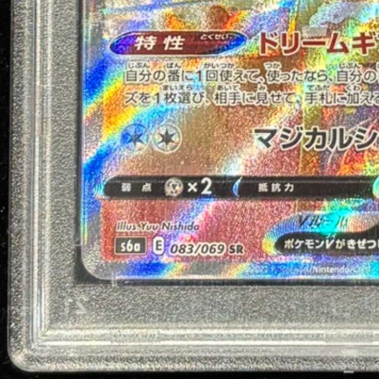 【PSA10】ニンフィアV SR 083/069 1枚