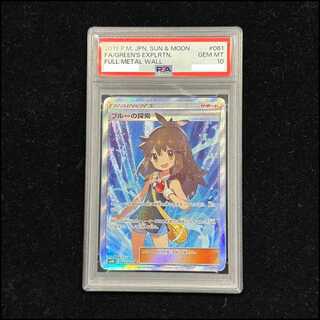 【PSA10】ブルーの探索 SR 061/054 1枚