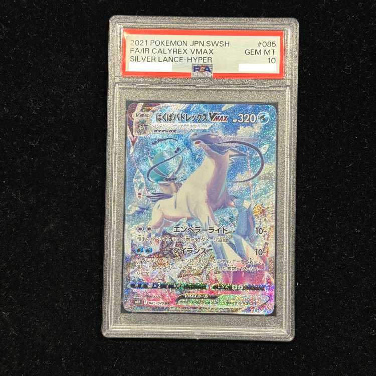 PSA10] Hakuba Budrex VMAX HR 084/070 1枚