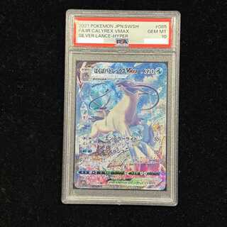 【PSA10】はくばバドレックスVMAX HR 084/070 1枚