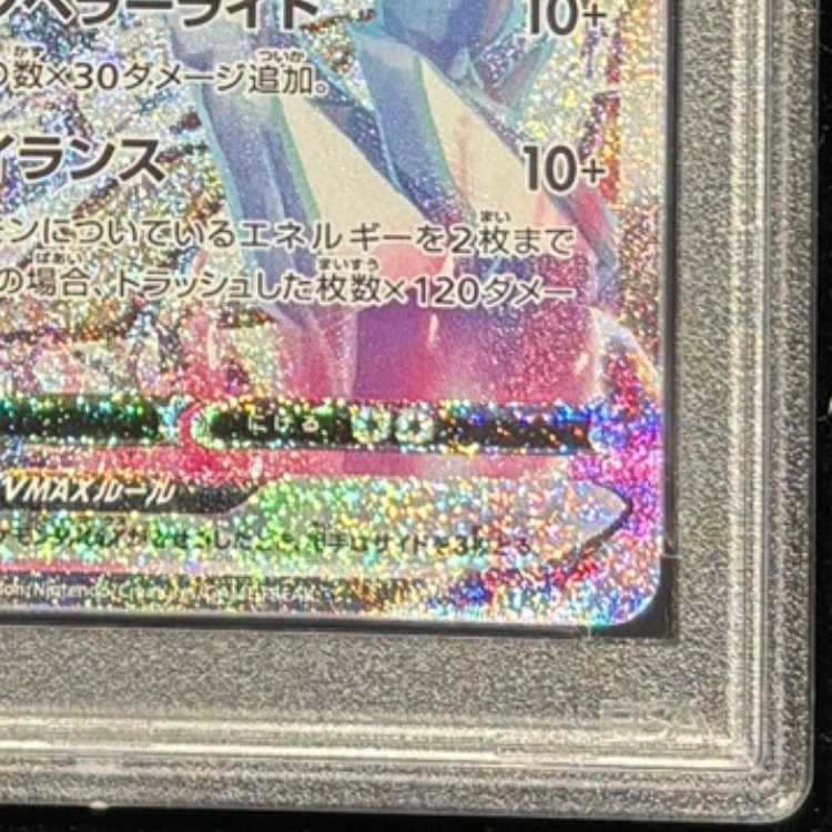 PSA10] Hakuba Budrex VMAX HR 084/070 1枚