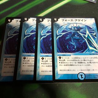 フォースアゲイン4枚