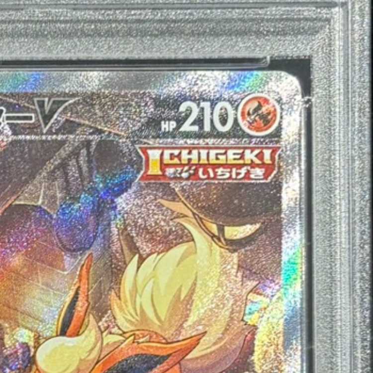 [PSA10] FlareonV SR 073/069 1枚