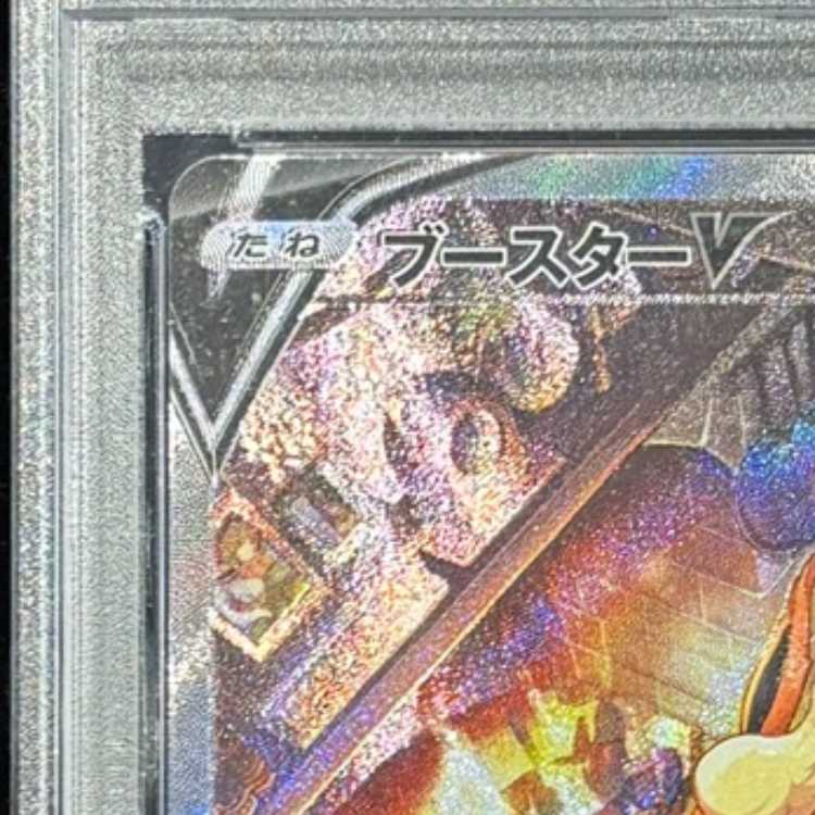 [PSA10] FlareonV SR 073/069 1枚