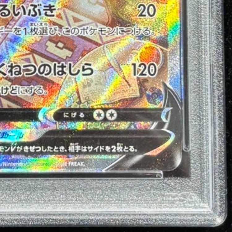 [PSA10] FlareonV SR 073/069 1枚