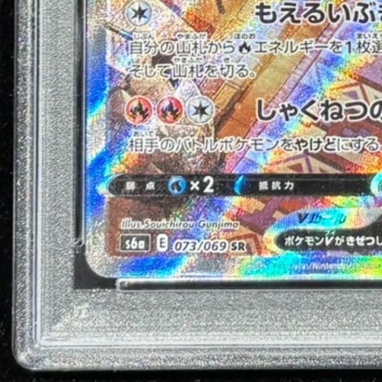 [PSA10] FlareonV SR 073/069 1枚