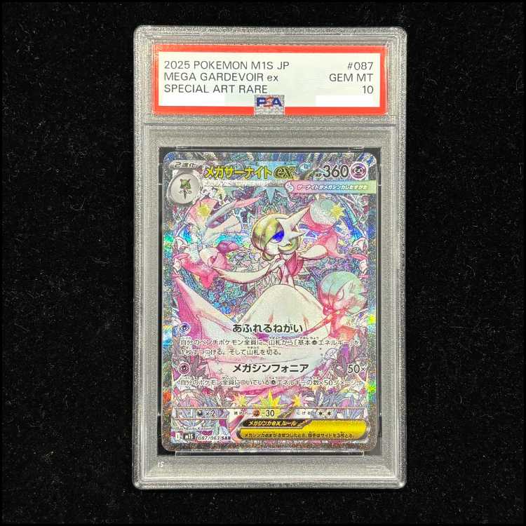 【PSA10】メガサーナイトex SAR 087/063 1枚