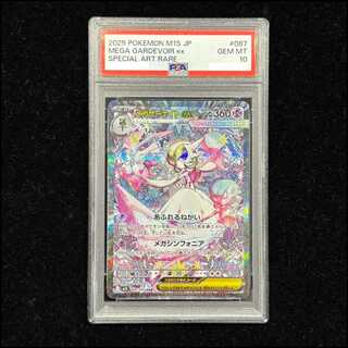 【PSA10】メガサーナイトex SAR 087/063 1枚