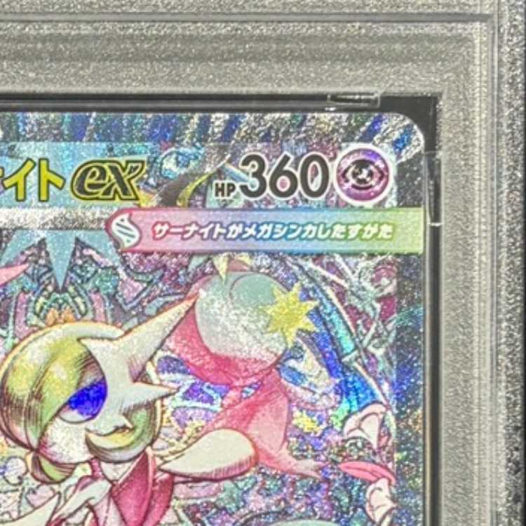 【PSA10】メガサーナイトex SAR 087/063 1枚