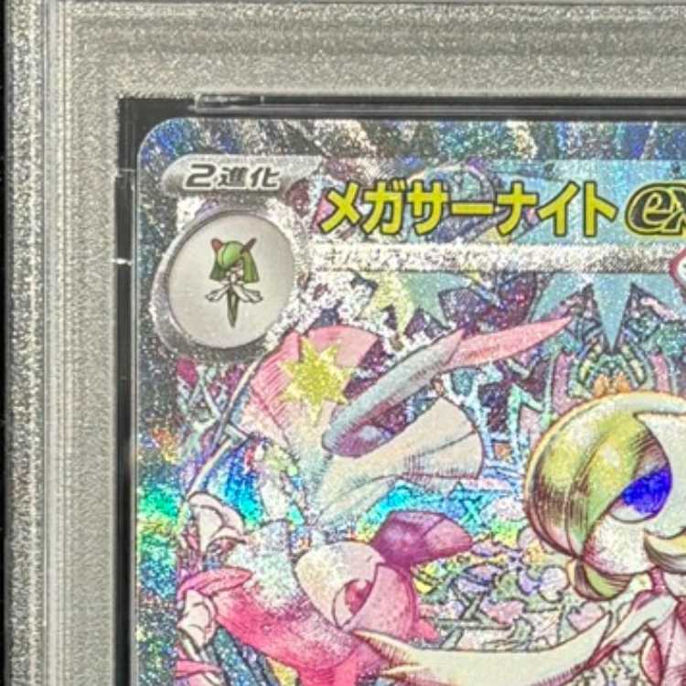 【PSA10】メガサーナイトex SAR 087/063 1枚