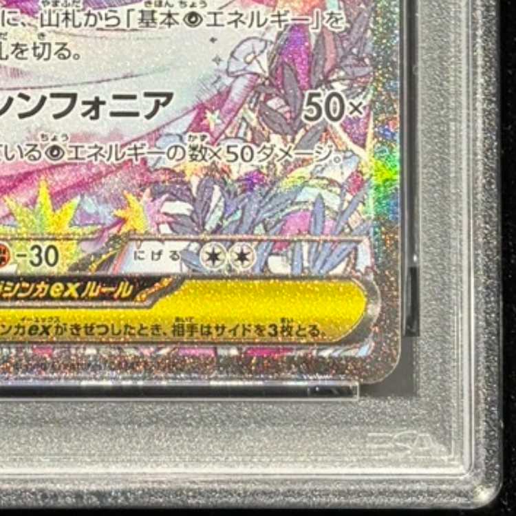 【PSA10】メガサーナイトex SAR 087/063 1枚