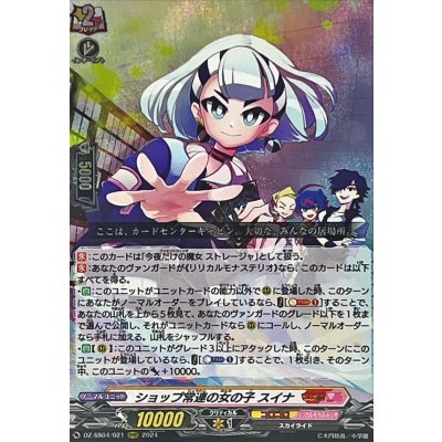 [State A-] Swina, the store's regular girl [RRR] {DZ-SS04/021} [Corroborative Lyrical Monasterio 1枚