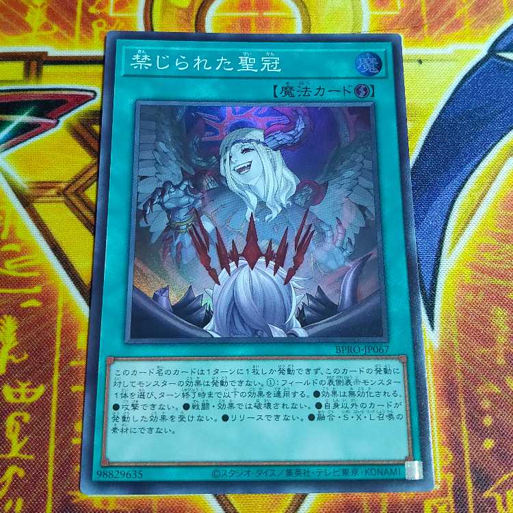 Forbidden Holy Crown Super Rare BPRO-JP067 1枚