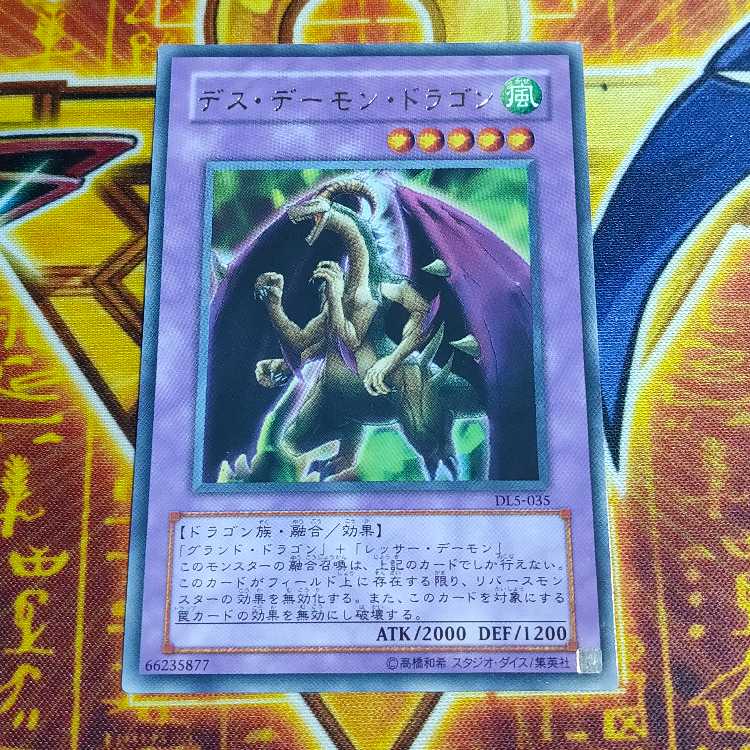 デス・デーモン・ドラゴン レア JP123 1枚