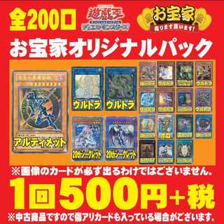 お宝家オリジナルパック　遊戯王　⑥ 1枚