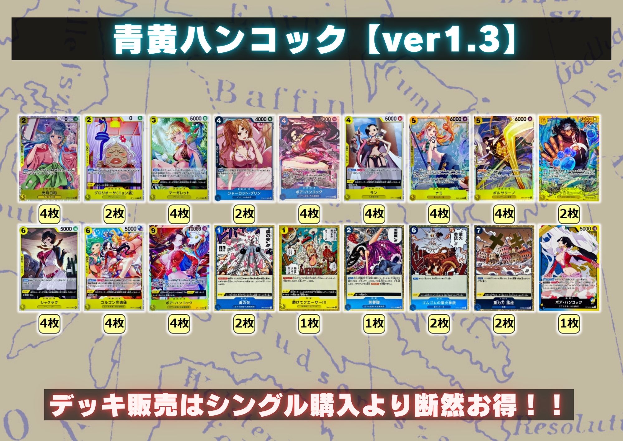 青黄ハンコック【ver1.3】{-} [デッキ販売] 1枚