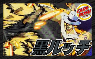 黒ルッチ【ver1.4】{-} [デッキ販売] 1枚