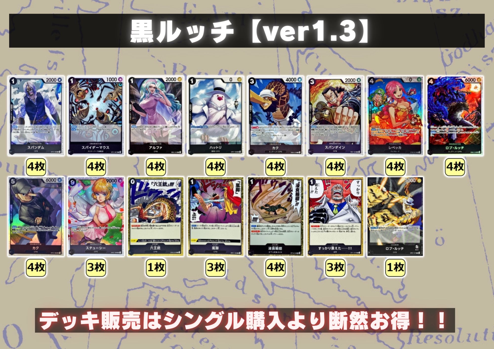 黒ルッチ【ver1.4】{-} [デッキ販売] 1枚
