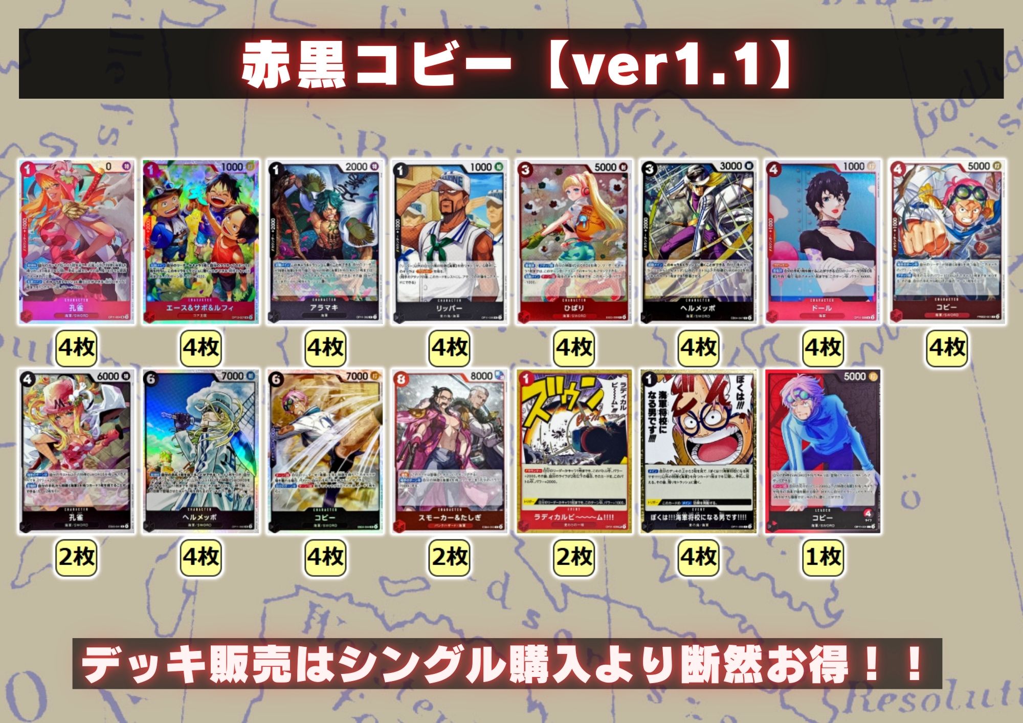 Red-Black Coby [ver 1.1] {-} [Deck for sale]. 1枚