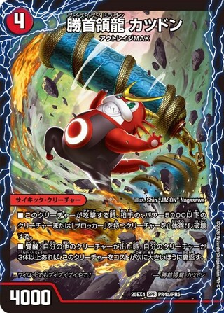 [State A-] Katsudon, the Dragon of the Victory Leadership / Kats King, the General of the Victory Leadership / Kats Master, the Final Victory Leadership [SPR] {25EX4PR4a/PR5/PR4b/PR5/PR4c/PR5} [Fire 1枚