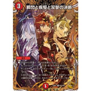 [State A-] Twinkling, Sprinting and Twinstrike Decision [VR] {23RP4SP2/SP4} [Fire 1枚