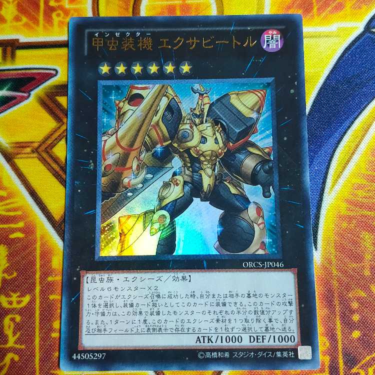 Inzektor Exa-Beetle Ultra Rare JP046 1枚