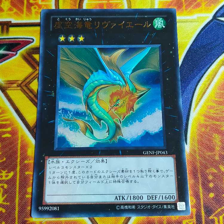 Leviair the Sea Dragon Ultra Rare JP043 1枚