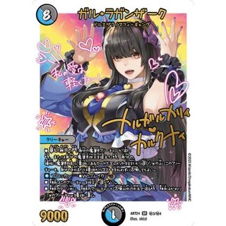 (Unopened) Gal Raganzak [SR] {ART24 Secret 3/Secret 4} 1枚