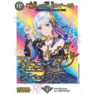 (未開封)「無月」の頂＄スザーク＄【SR】{ART24秘1/秘4}《闇》 1枚