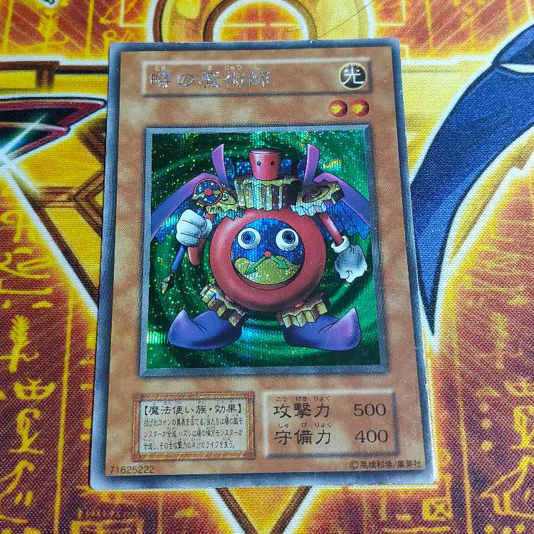 時の魔術師 シークレットレア　初期 1枚