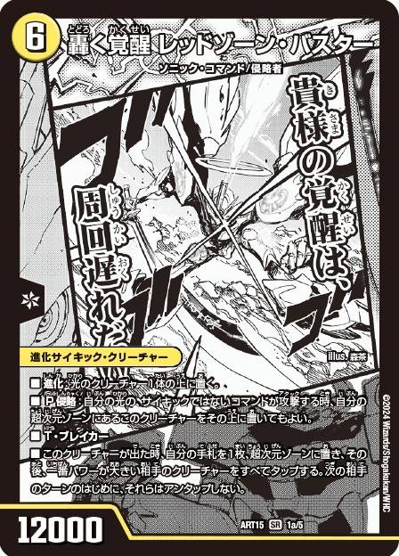 Roaring Invigoration Red Xorn Buster / Blue Invigoration Dogylagon X [SR] {ART151b/5/1a/5} [Psychic Dimension 1枚