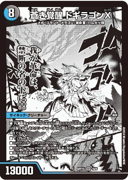 Roaring Invigoration Red Xorn Buster / Blue Invigoration Dogylagon X [SR] {ART151b/5/1a/5} [Psychic Dimension 1枚