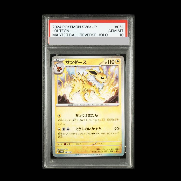 PSA10] Jolteon (Master Ball Pattern/Mirror Type) 051/187 1枚