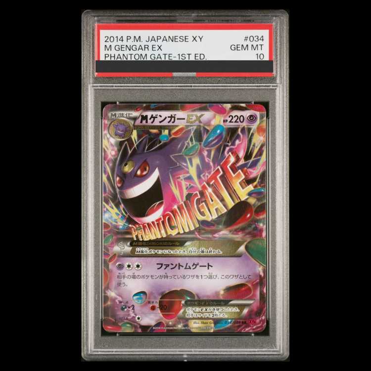 【PSA10】MゲンガーEX RR 034/088 1枚