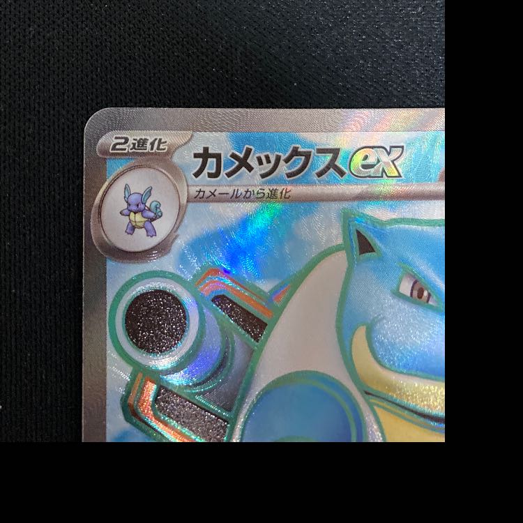 カメックスex SR 186/165 1枚