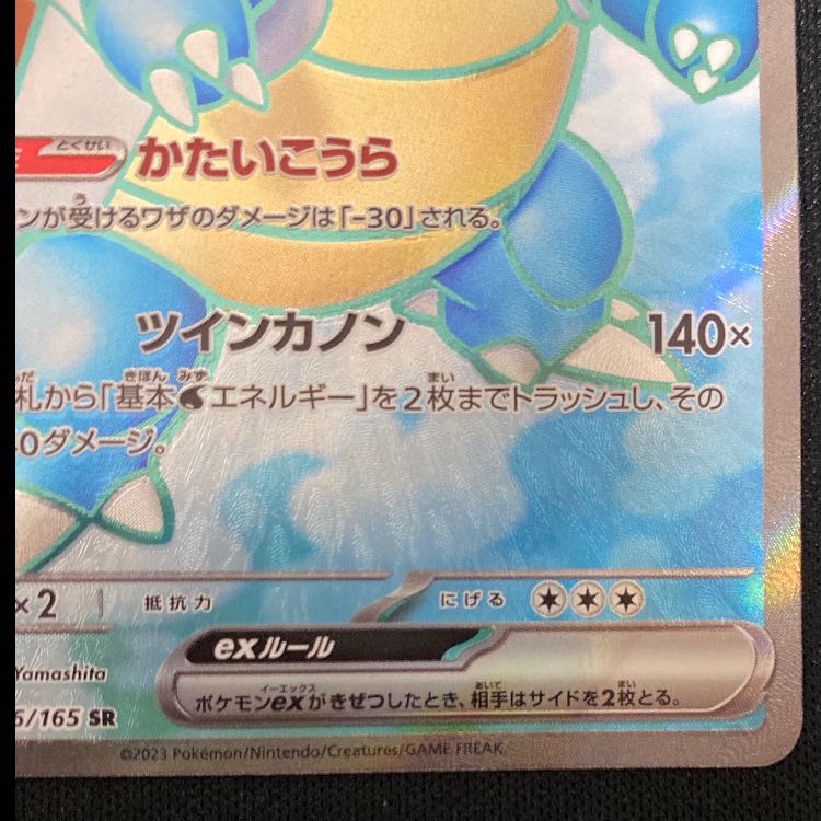 カメックスex SR 186/165 1枚