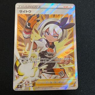 サイトウ SR 261/184 1枚